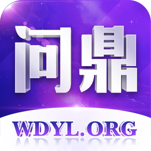 问鼎娱乐